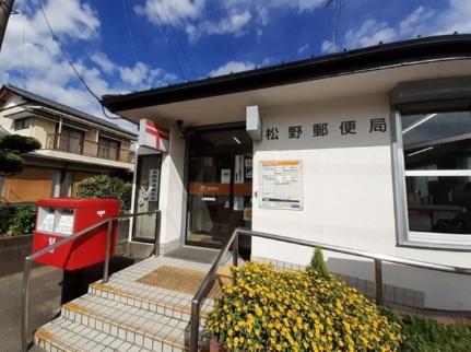 画像15:松野郵便局(郵便局)まで600m