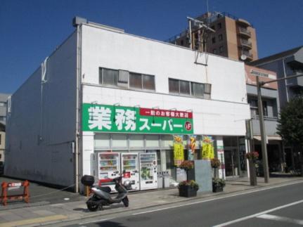 画像16:業務スーパー三島店(スーパー)まで415m