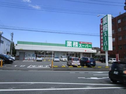 画像16:業務スーパー三島南店(スーパー)まで955m