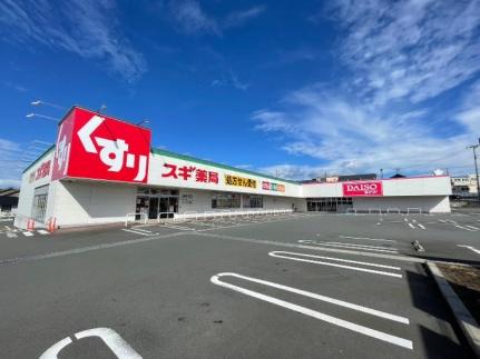 画像6:スギ薬局　沼津インター店(ドラックストア)まで332m