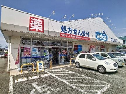 画像18:ウエルシア富士川成島店(ドラックストア)まで292m