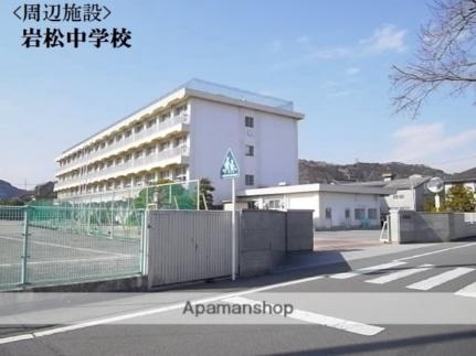 画像17:岩松中学校(中学校)まで243m