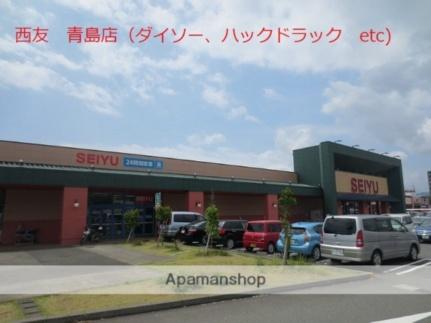 画像15:西友青島店(スーパー)まで600m
