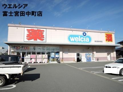 画像15:ウエルシア田中町店(ドラックストア)まで3600m