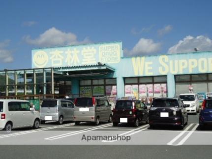 画像16:杏林堂菊川店(ドラックストア)まで424m