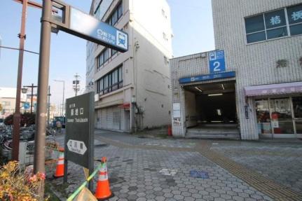 画像14:名古屋市営地下鉄名港線2番口(公共施設)まで279m