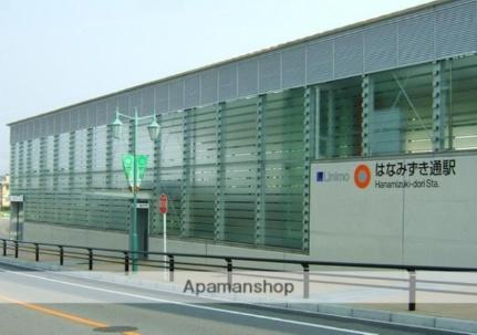 画像16:はなみずき駅(公共施設)まで320m