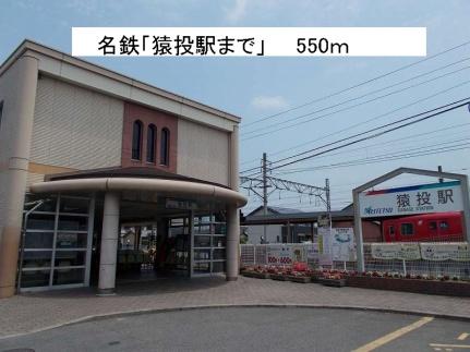 画像13:名鉄　猿投駅(その他周辺施設)まで550m