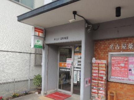画像14:名古屋薬師山郵便局(郵便局)まで350m