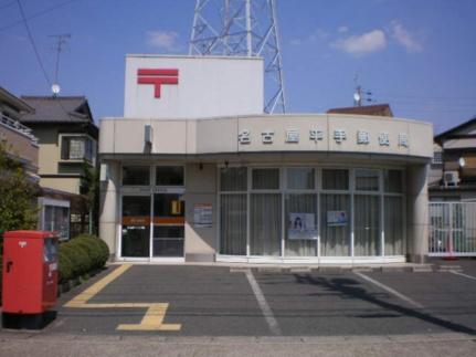 画像16:名古屋平手郵便局(その他周辺施設)まで434m