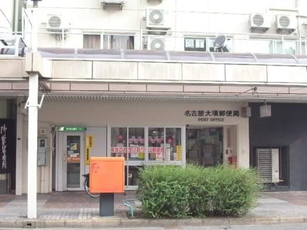 画像18:名古屋大須郵便局(郵便局)まで261m