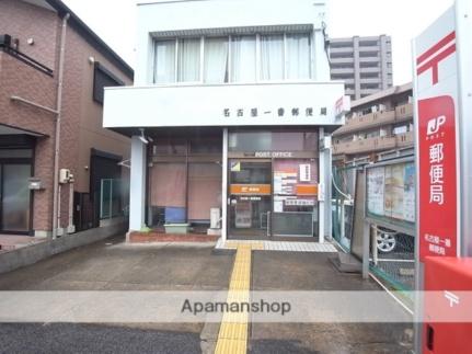 画像18:名古屋一番郵便局(郵便局)まで234m