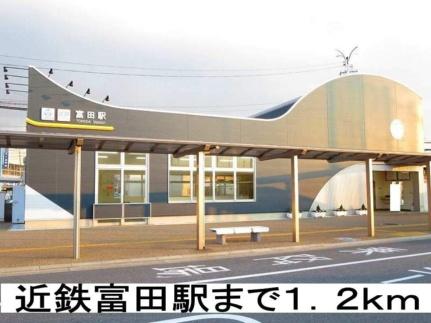 画像17:近鉄富田駅(公共施設)まで1200m