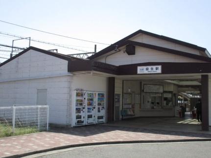 画像7:近鉄　益生駅(その他周辺施設)まで549m
