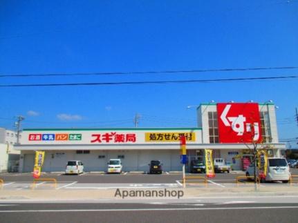 画像17:スギ薬局伊賀上野店(ドラックストア)まで285m