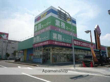 画像14:業務スーパー甲西中央店(スーパー)まで94m