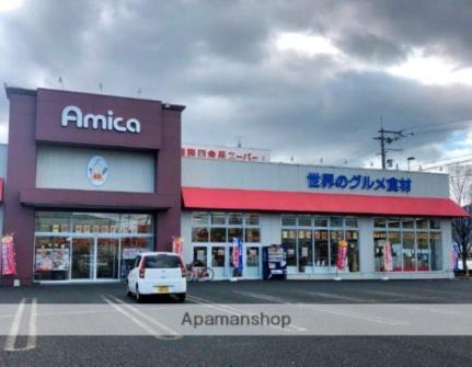 画像15:アミカ瀬田店(スーパー)まで586m