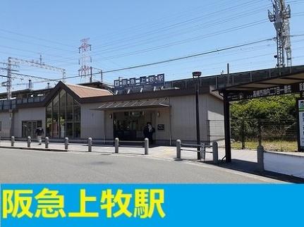 画像14:阪急上牧駅(その他周辺施設)まで700m