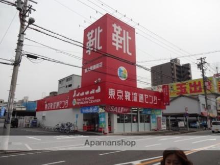 画像17:東京靴流通センター 東大阪御厨店(販売店)まで55m