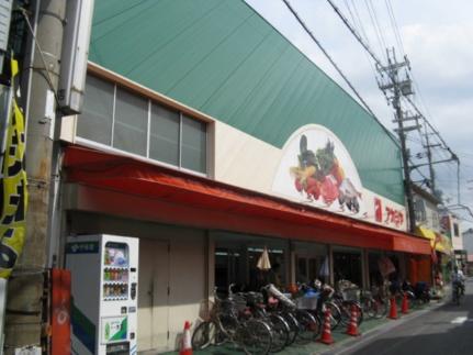 画像17:アカシヤ山本店(スーパー)まで350m