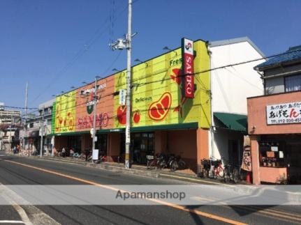 画像17:スーパーサンコー植松店(スーパー)まで449m