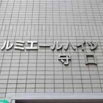 大阪府守口市佐太東町１丁目（賃貸マンション1LDK・2階・33.07㎡） その16