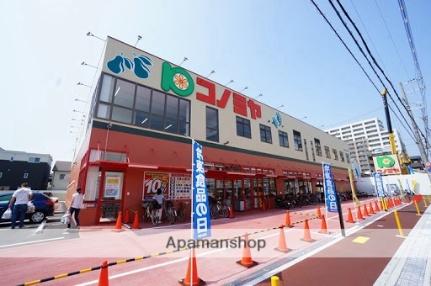 画像17:コノミヤ　茨木店(スーパー)まで450m