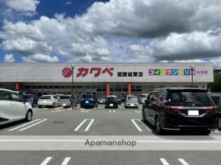 画像4:カワベ姫路城東店(スーパー)まで704m