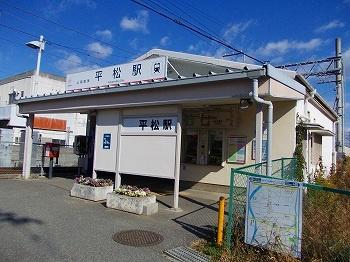 画像13:平松駅(その他周辺施設)まで1300m