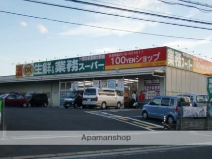 画像17:業務スーパー　大安寺店(スーパー)まで751m