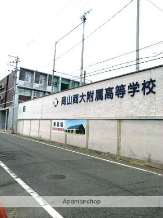 画像14:岡山商科大学附属高等学校(高校・高専)まで144m