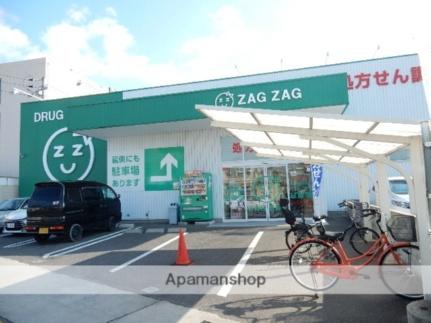 画像7:ザグザグ／門田屋敷南店(ドラックストア)まで400m