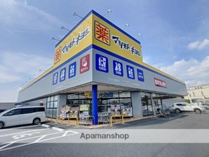 画像17:マツモトキヨシ田中店(ドラックストア)まで351m