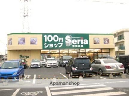 画像17:セリア奥田店(販売店)まで171m