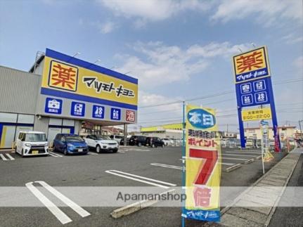 画像7:マツモトキヨシ平田店(ドラックストア)まで434m