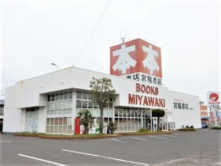 画像18:宮脇書店東岡山店(販売店)まで500m