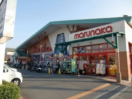 画像13:山陽マルナカ中井町店(スーパー)まで766m