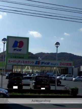 ディオ岡山東店(スーパー)まで880m
