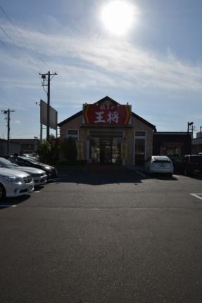 画像17:餃子の王将岡山平井店(飲食店)まで584m