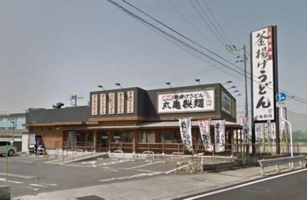 画像18:丸亀製麺総社店(その他周辺施設)まで739m