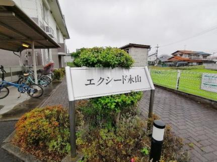 エクシード永山　Ｂ 301｜岡山県倉敷市大内(賃貸マンション3DK・3階・57.05㎡)の写真 その16