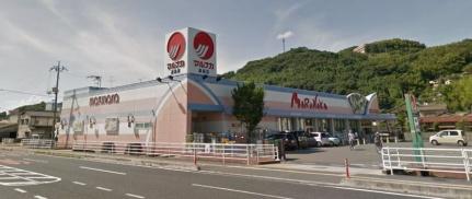 画像17:山陽マルナカ連島店(スーパー)まで471m