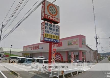 画像17:スーパードラッグひまわり田ノ上店(その他周辺施設)まで474m