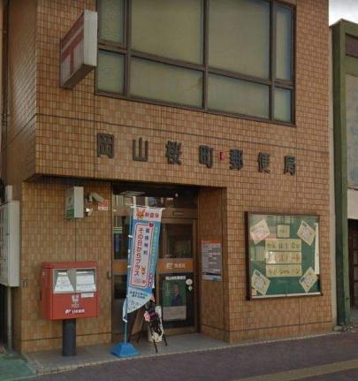 画像14:岡山桜町郵便局(郵便局)まで183m