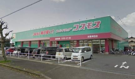 画像18:ディスカウントドラッグコスモス水島神田店(その他周辺施設)まで403m