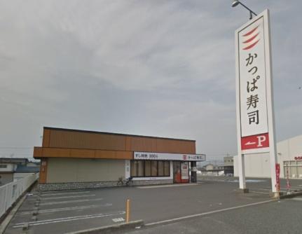 画像17:かっぱ寿司倉敷店(その他周辺施設)まで254m