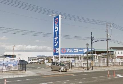 画像17:ホームセンターコーナン倉敷北浜店(その他周辺施設)まで228m