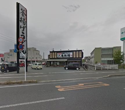 画像4:丸亀製麺十日市店(飲食店)まで243m