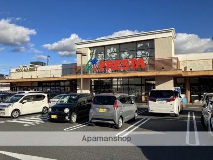 画像8:（株）フレスタ／波出石店(スーパー)まで369m