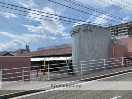 画像4:ナイスムラカミ東山店(スーパー)まで2041m
